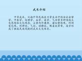 人教版初中体育与健康 九年级-第八章 武术_ 课件