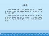 人教版初中体育与健康 九年级-第八章 武术_ 课件