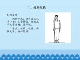 人教版初中体育与健康 九年级-第八章 武术_ 课件