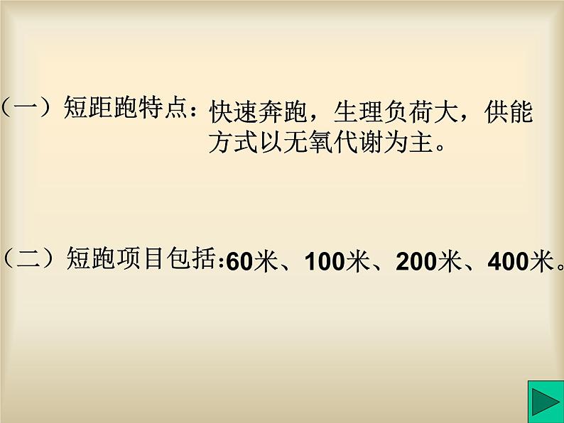 人教版初中体育与健康 九年级-第二章　田径(1) 课件04