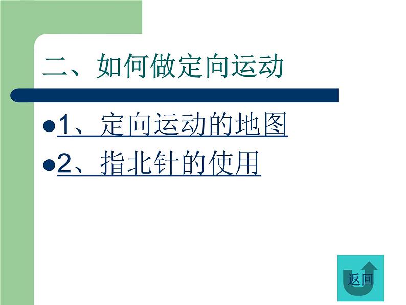 人教版初中体育与健康 九年级-第1章   体育与健康理论知识(3) 课件第4页