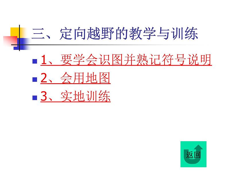 人教版初中体育与健康 九年级-第1章   体育与健康理论知识(3) 课件第5页