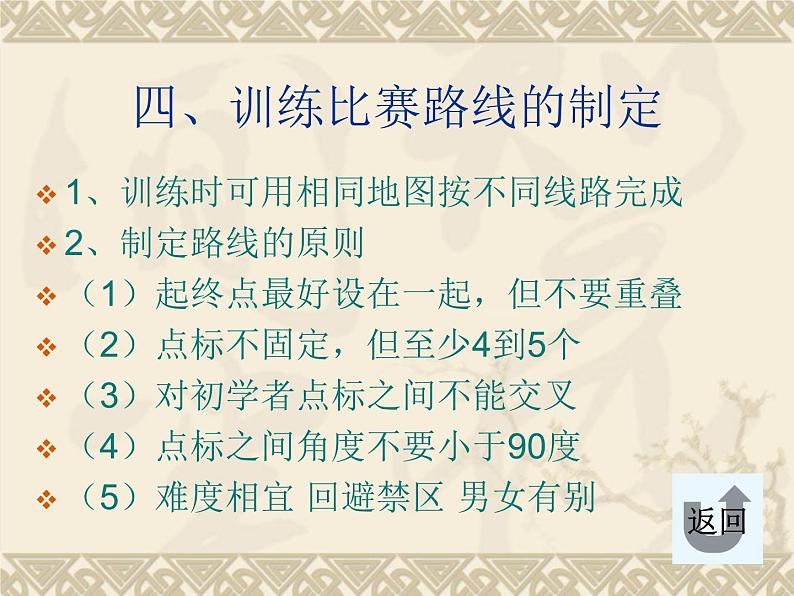 人教版初中体育与健康 九年级-第1章   体育与健康理论知识(3) 课件第6页