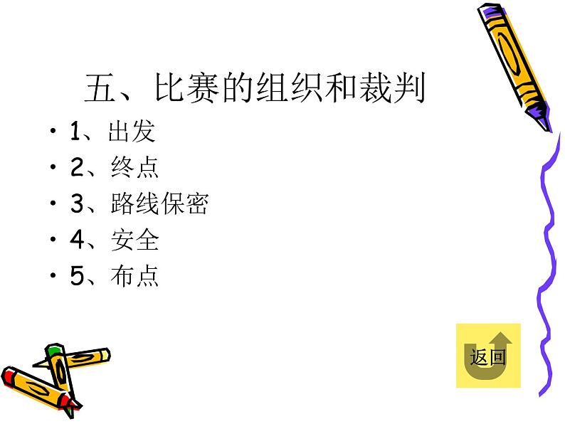 人教版初中体育与健康 九年级-第1章   体育与健康理论知识(3) 课件第7页