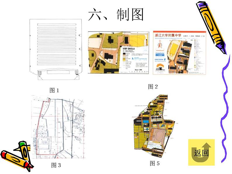 人教版初中体育与健康 九年级-第1章   体育与健康理论知识(3) 课件第8页