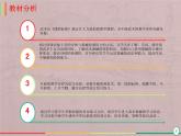 人教版初中体育与健康 九年级-第八章 武术 课件