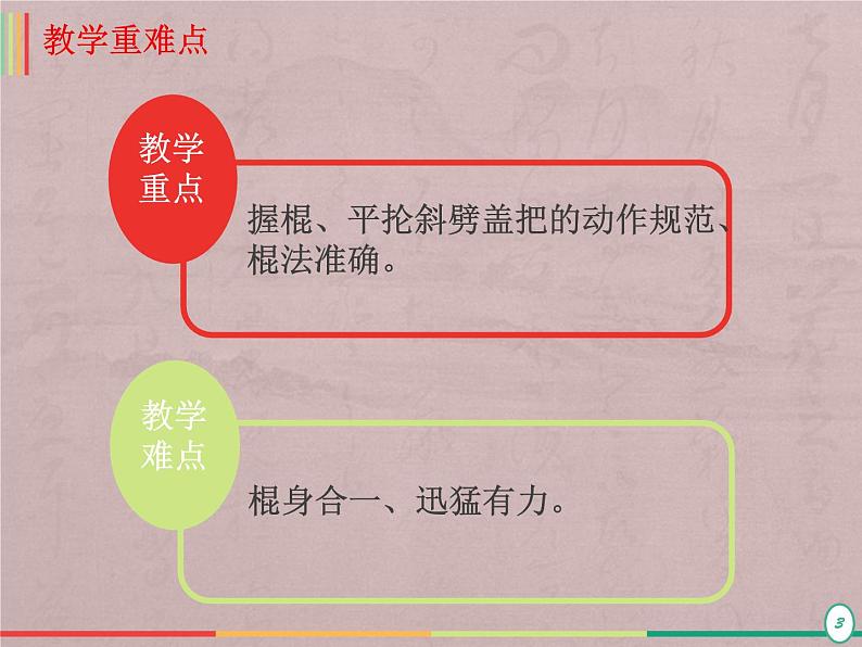 人教版初中体育与健康 九年级-第八章 武术 课件03