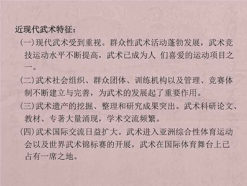 人教版初中体育与健康 九年级-第八章 武术 课件07