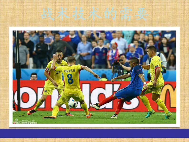 人教版初中体育与健康 九年级-第三章　足球 课件01