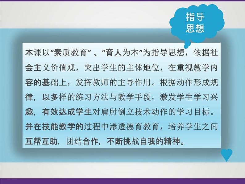 初中体育与健康 华中师大课标版 八年级 体操项目动作练习 肩肘倒立 课件03