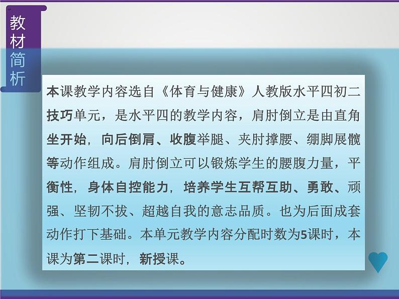 初中体育与健康 华中师大课标版 八年级 体操项目动作练习 肩肘倒立 课件04