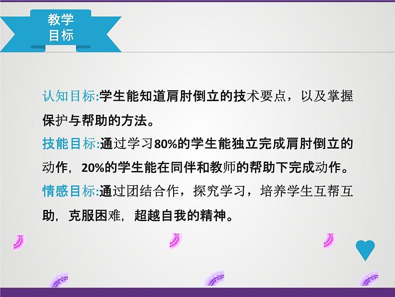 初中体育与健康 华中师大课标版 八年级 体操项目动作练习 肩肘倒立 课件06