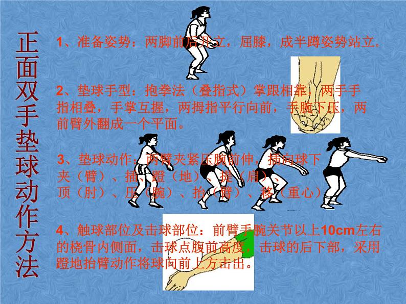 初中体育 七年级软式排球 课件第5页