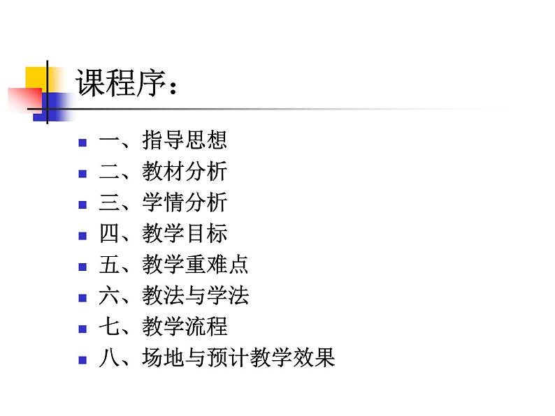 初中体育与健康 教科课标版 七年级 篮球 《原地双手胸前传接球》PPT 课件第2页