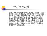 初中体育与健康 教科课标版 七年级 篮球 《原地双手胸前传接球》PPT 课件