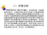 初中体育与健康 教科课标版 七年级 篮球 《原地双手胸前传接球》PPT 课件