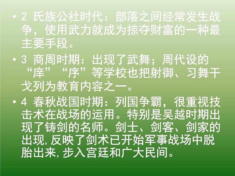 初中体育与健康 冀教课标版 九年级 武术 课件第5页