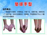 初中体育与健康 教科课标版 八年级 排球正面双手垫球 课件