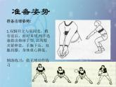 初中体育与健康 教科课标版 八年级 排球正面双手垫球 课件