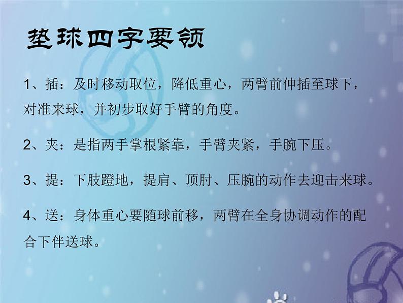 初中体育与健康 教科课标版 八年级 排球正面双手垫球 课件第7页