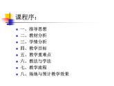 初中体育与健康 教科课标版 八年级  排球正面双手垫球 课件