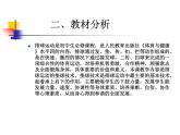 初中体育与健康 教科课标版 八年级  排球正面双手垫球 课件