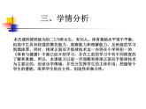 初中体育与健康 教科课标版 八年级  排球正面双手垫球 课件