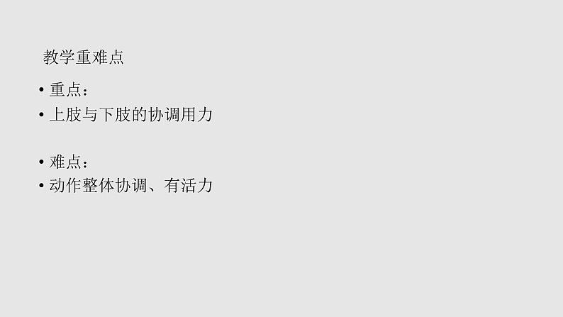 初中体育与健康 教科课标版 八年级 健美操 健美操基本步法（二） 课件04