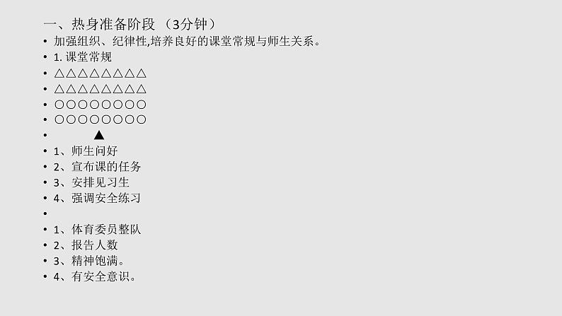 初中体育与健康 教科课标版 八年级 健美操 健美操基本步法（二） 课件05