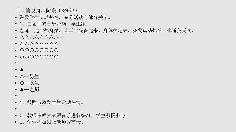 初中体育与健康 教科课标版 八年级 健美操 健美操基本步法（二） 课件06