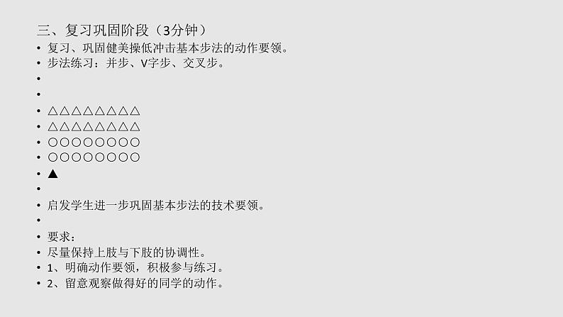 初中体育与健康 教科课标版 八年级 健美操 健美操基本步法（二） 课件07