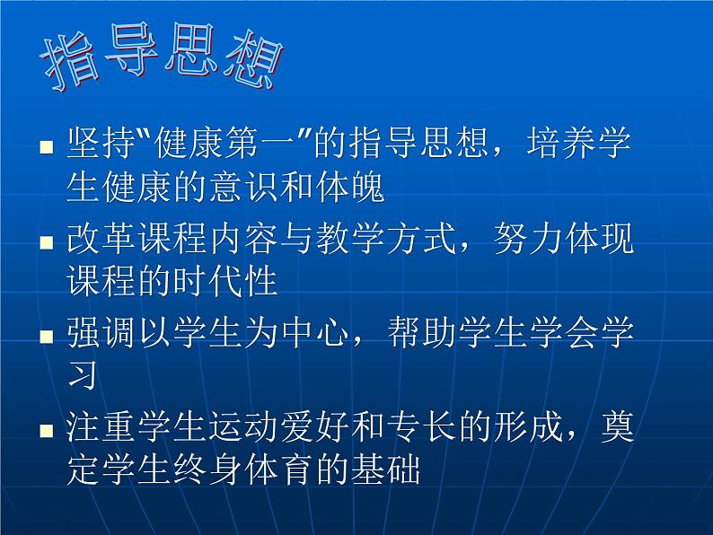 初中体育与健康 教科课标版 九年级 篮球 ——双手胸前传接球 课件03