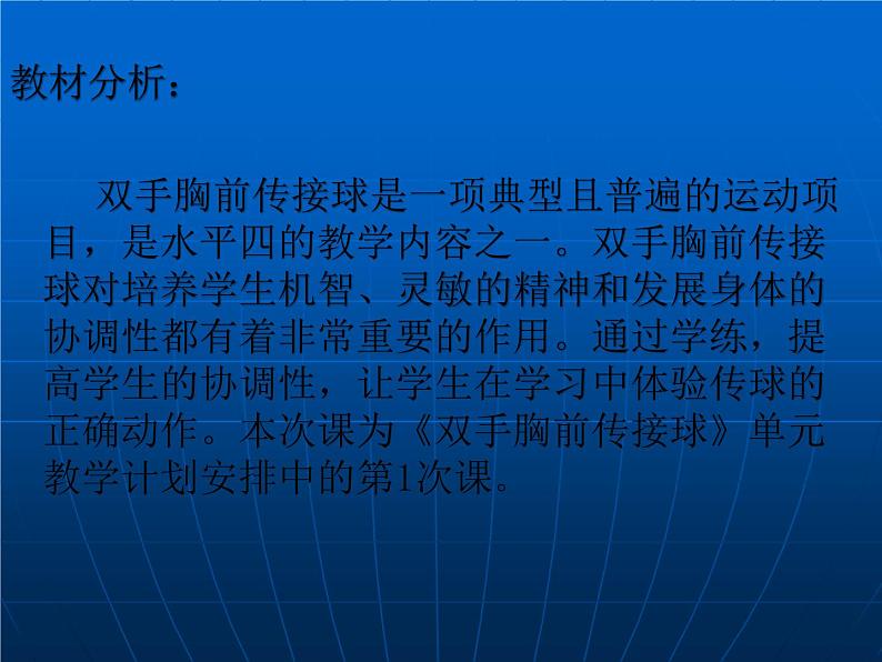 初中体育与健康 教科课标版 九年级 篮球 ——双手胸前传接球 课件04