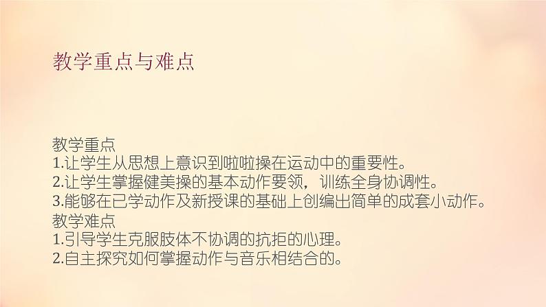 初中体育与健康 教科课标版 八年级 健美操 课件05