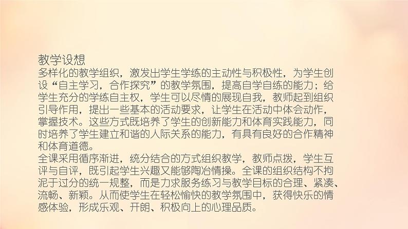 初中体育与健康 教科课标版 八年级 健美操 课件07