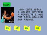 初中体育与健康 教科课标版 七年级 篮球 双手胸前传接球 课件