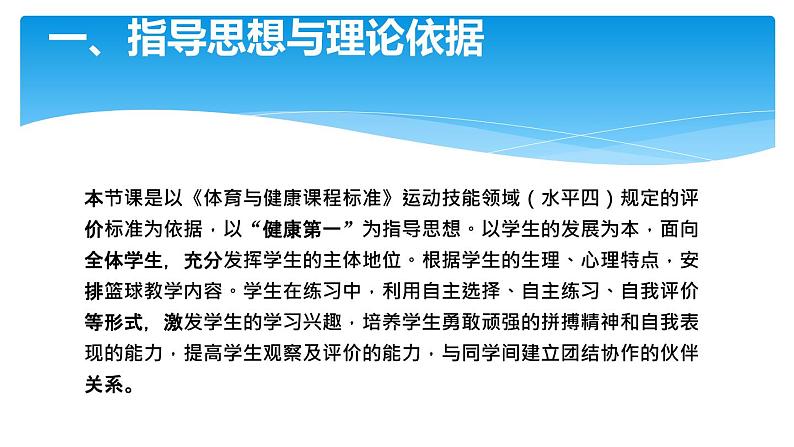 初中体育与健康 教科课标版 七年级  篮球双手胸前传接球 课件03