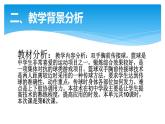 初中体育与健康 教科课标版 七年级  篮球双手胸前传接球 课件