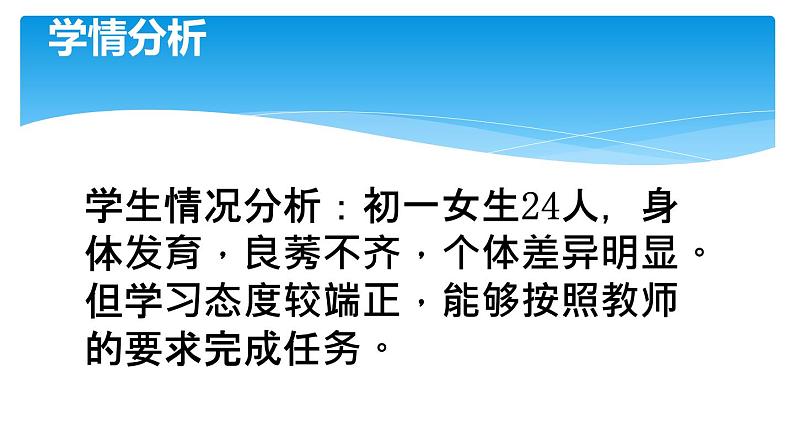 初中体育与健康 教科课标版 七年级  篮球双手胸前传接球 课件05