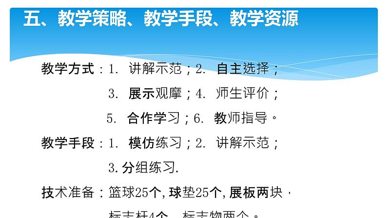 初中体育与健康 教科课标版 七年级  篮球双手胸前传接球 课件08