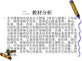 初中体育与健康 教科课标版 八年级 排球——正面双手垫球 课件