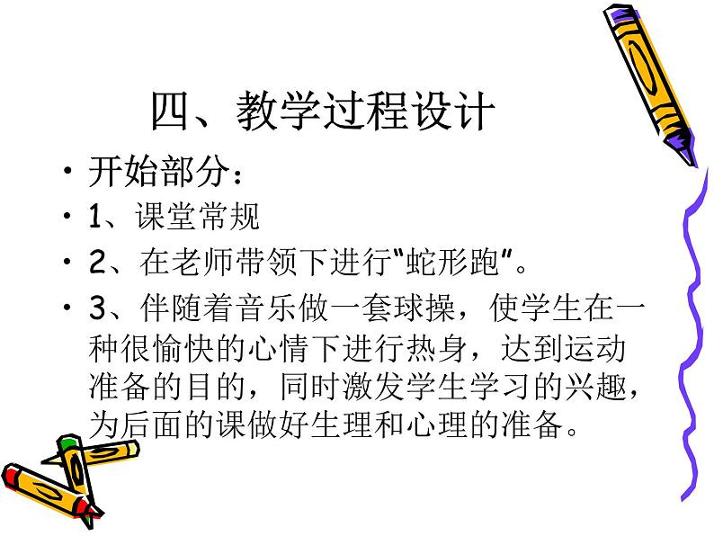 初中体育与健康 教科课标版 八年级 排球——正面双手垫球 课件06