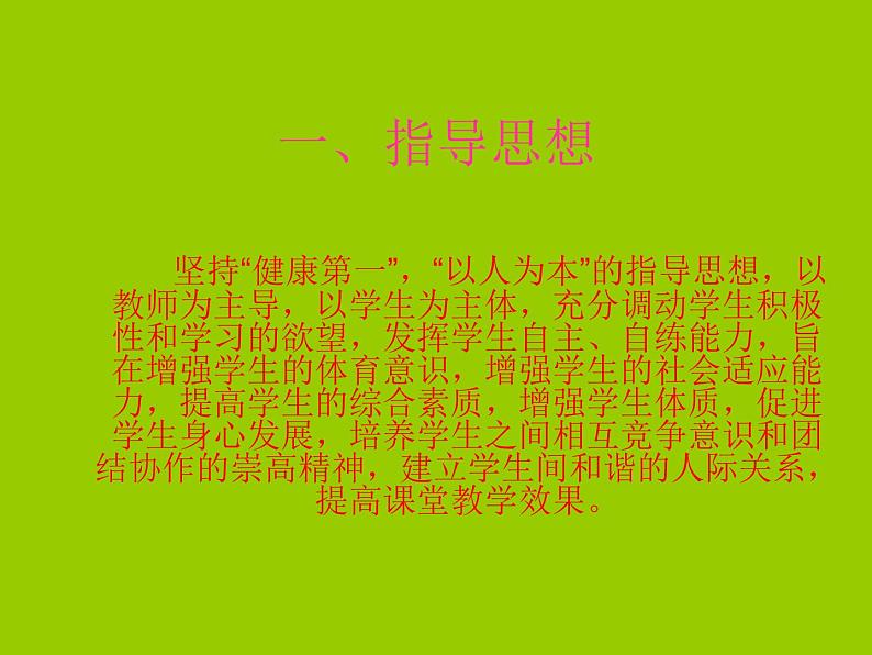 初中体育与健康 华东师大课标版 七年级 田径类运动的基本技术 课件第2页