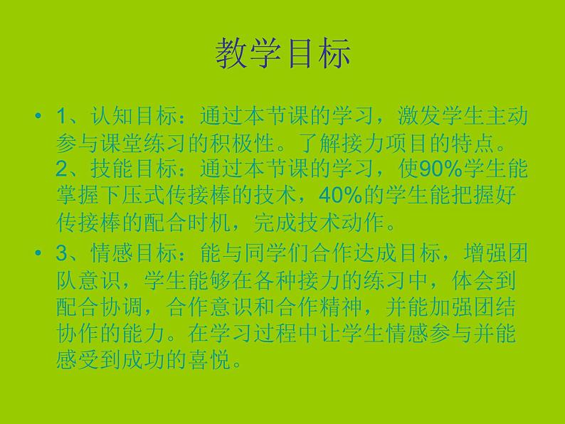 初中体育与健康 华东师大课标版 七年级 田径类运动的基本技术 课件第4页