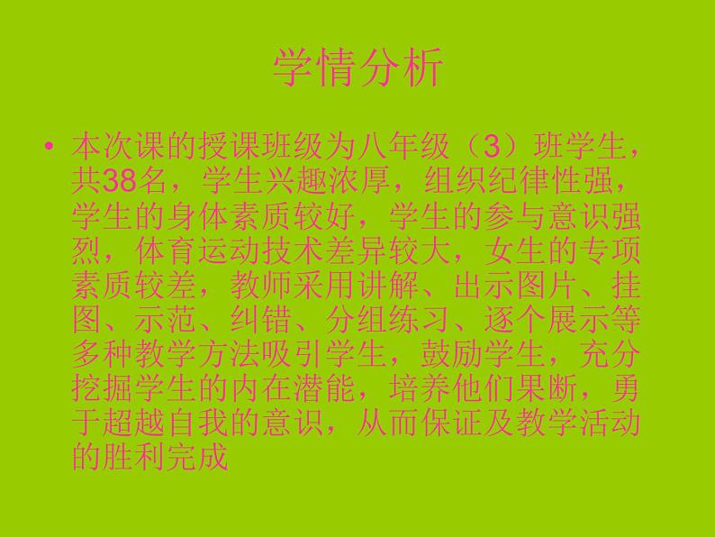 初中体育与健康 华东师大课标版 七年级 田径类运动的基本技术 课件第5页