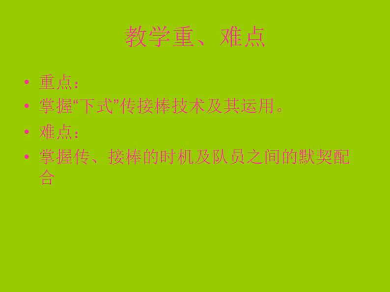 初中体育与健康 华东师大课标版 七年级 田径类运动的基本技术 课件第6页