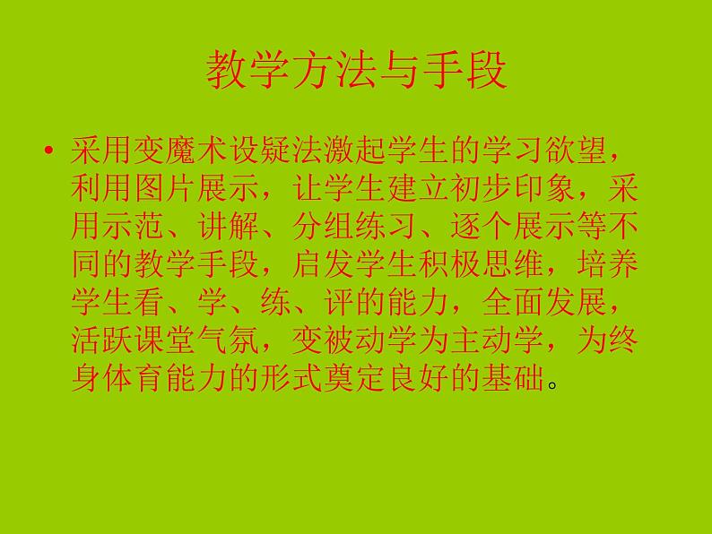 初中体育与健康 华东师大课标版 七年级 田径类运动的基本技术 课件第7页