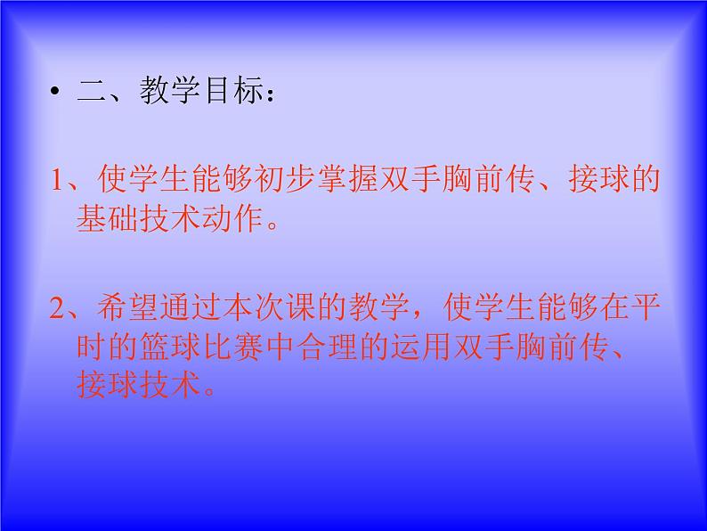 初中体育与健康 人教课标版 九年级 运球转身 篮球双手胸前传接球 课件03