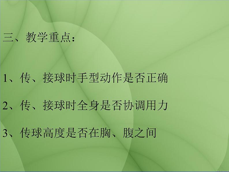 初中体育与健康 人教课标版 九年级 运球转身 篮球双手胸前传接球 课件04