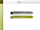 初中体育与健康 华东师大课标版 七年级 体验运动乐趣与成功 定向运动理论课讲稿 课件
